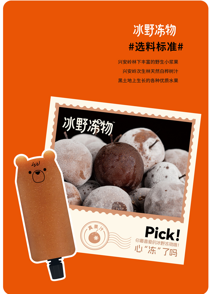 冰野冻物冻梨详情页_06.jpg