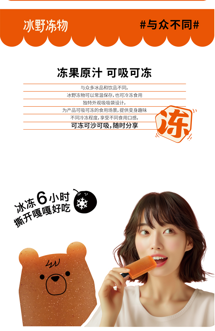 冰野冻物冻梨详情页_07.jpg