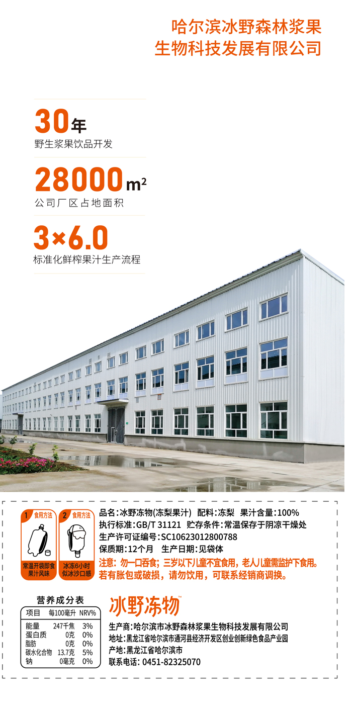 冰野冻物冻梨详情页_09.jpg