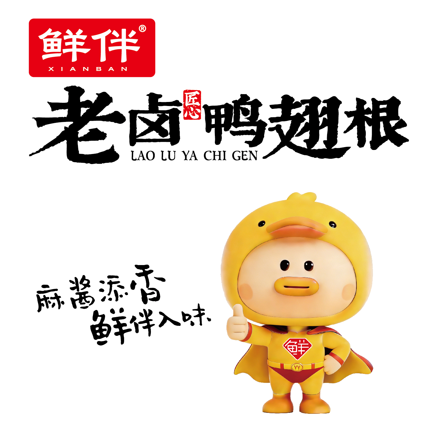 05-2 老卤鸭翅根 麻酱味_8.jpg