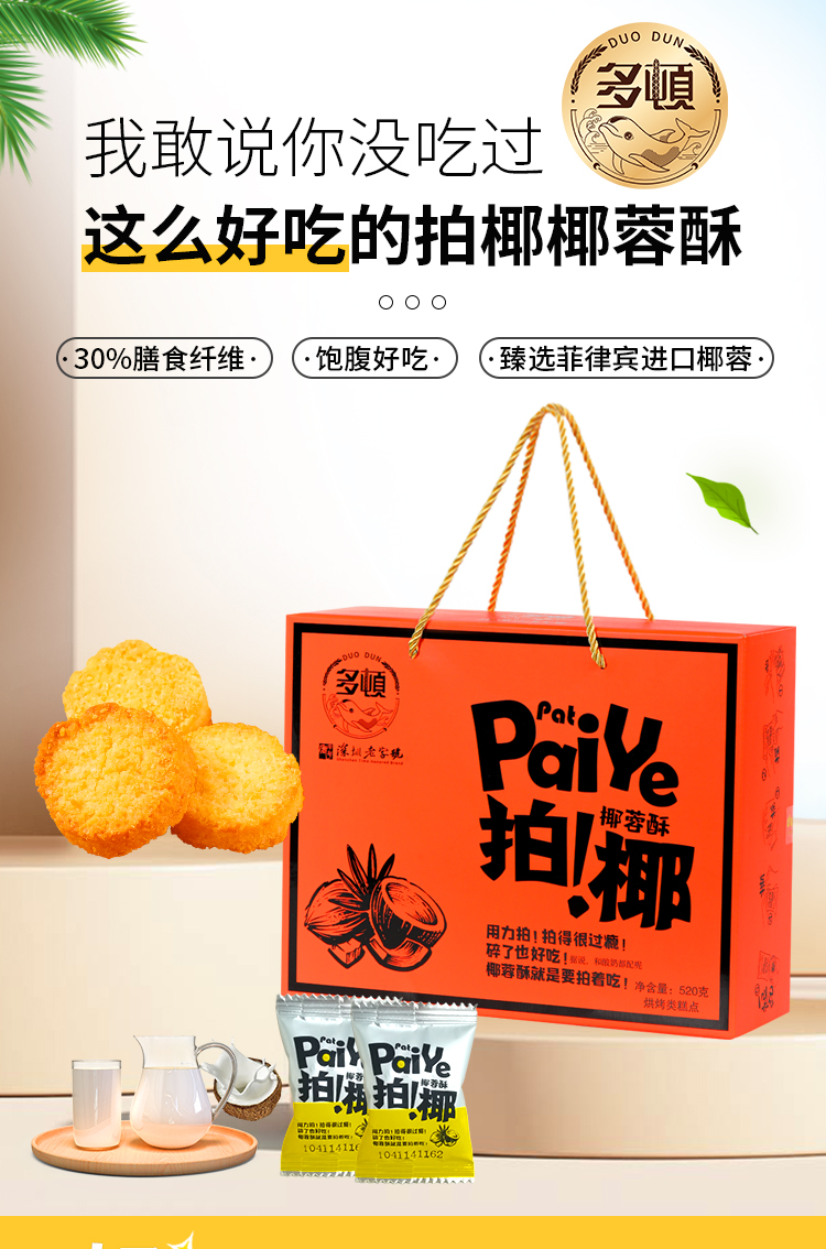 520克拍椰_01.jpg
