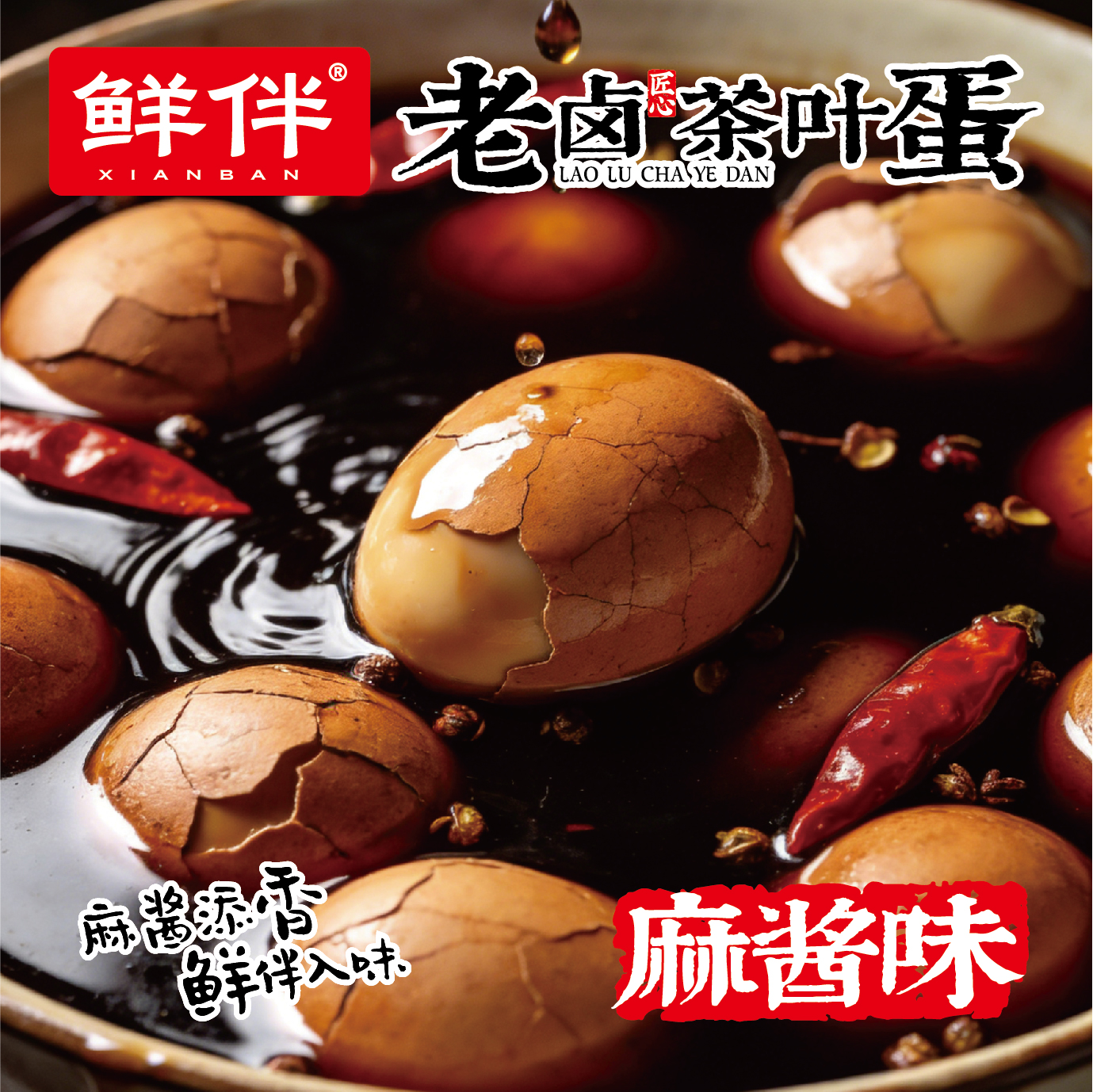 07-2 老卤茶叶蛋 麻酱味_3.jpg