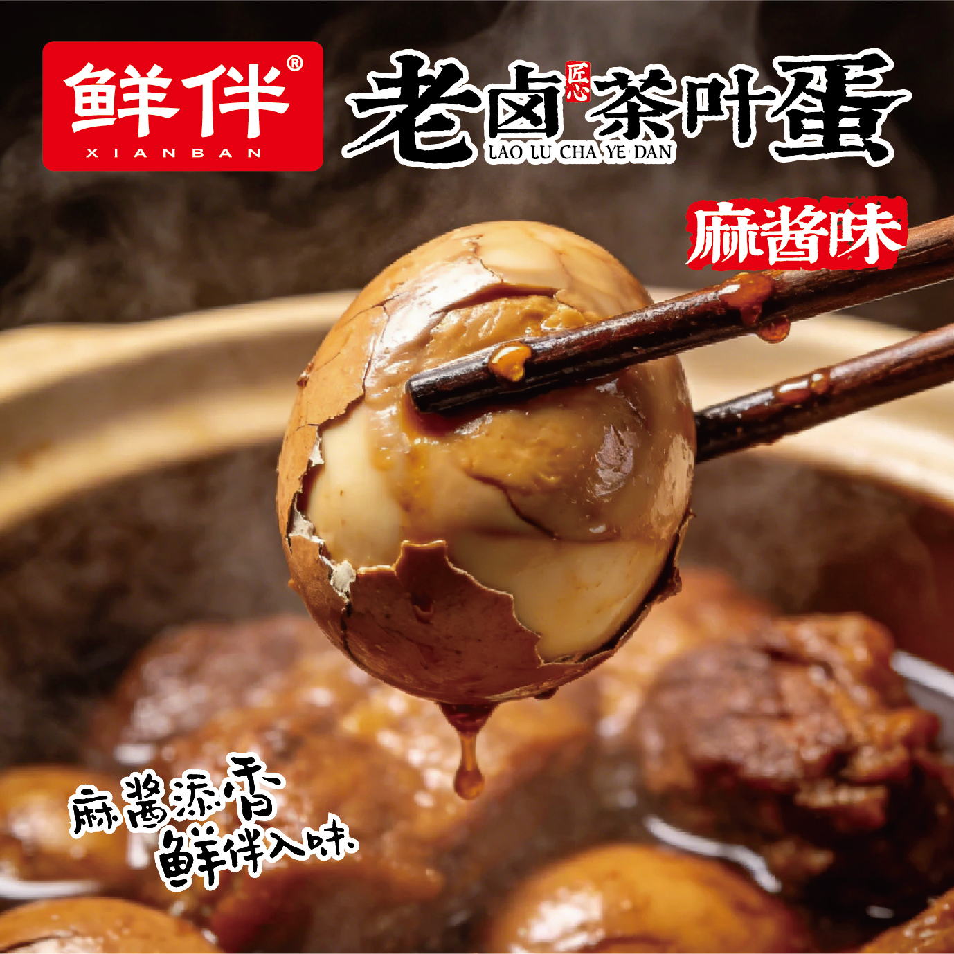 07-2 老卤茶叶蛋 麻酱味_7.jpg
