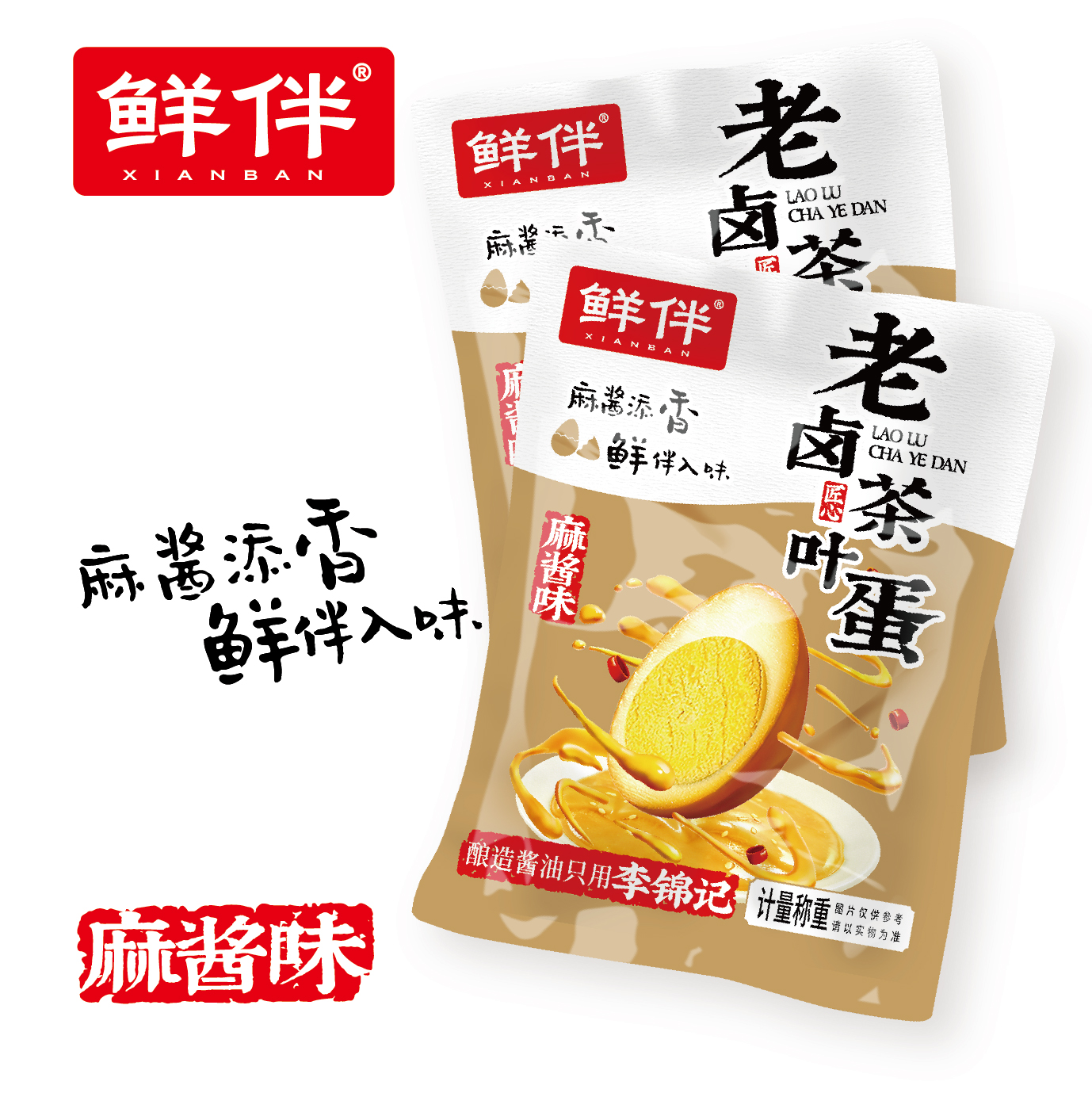 07-2 老卤茶叶蛋 麻酱味_4.jpg