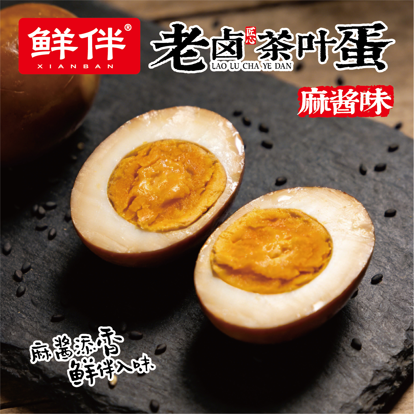 07-2 老卤茶叶蛋 麻酱味_9.jpg