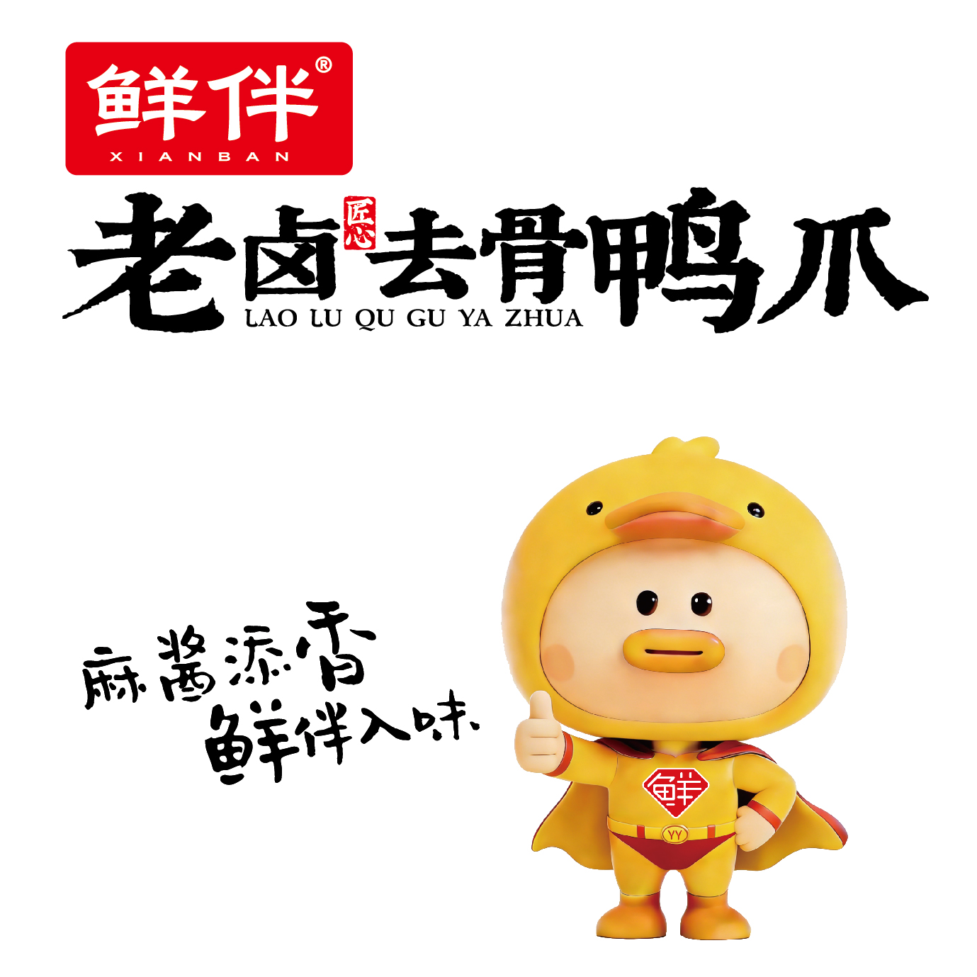 06-2 老卤去骨鸭爪 麻酱味_8.jpg