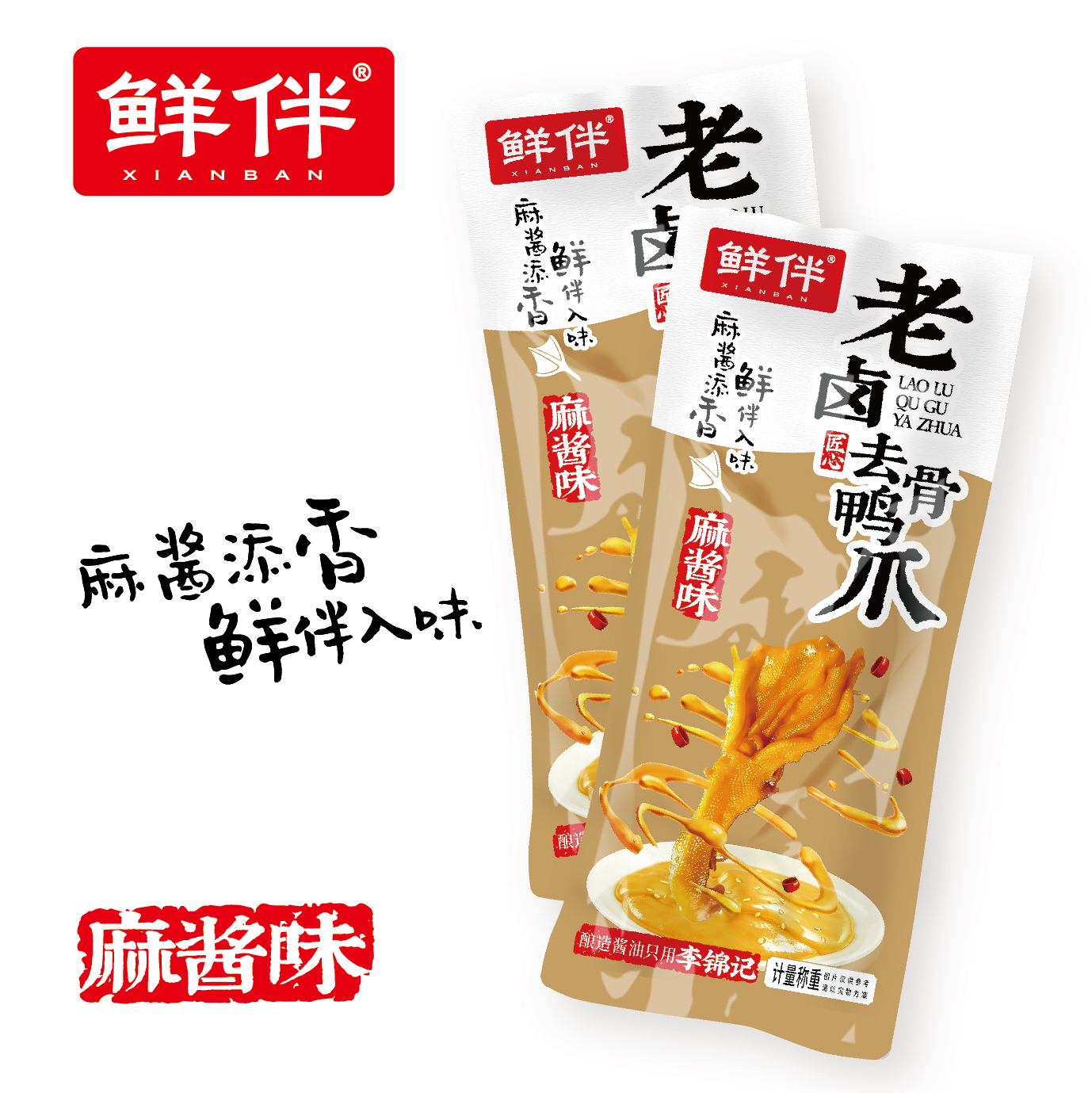 06-2 老卤去骨鸭爪 麻酱味_4.jpg