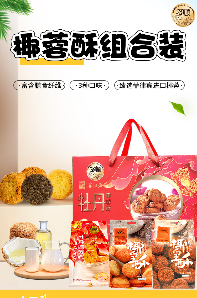 牡丹椰蓉酥详情页_01.jpg
