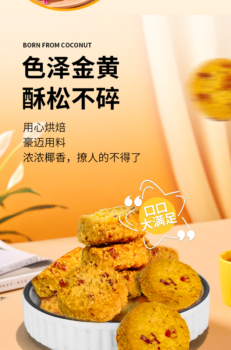 牡丹椰蓉酥详情页_04.jpg