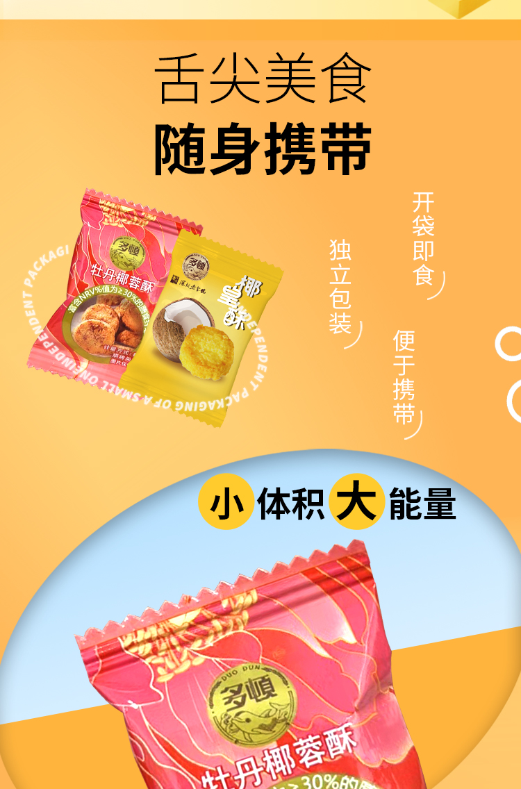 牡丹椰蓉酥详情页_12.jpg