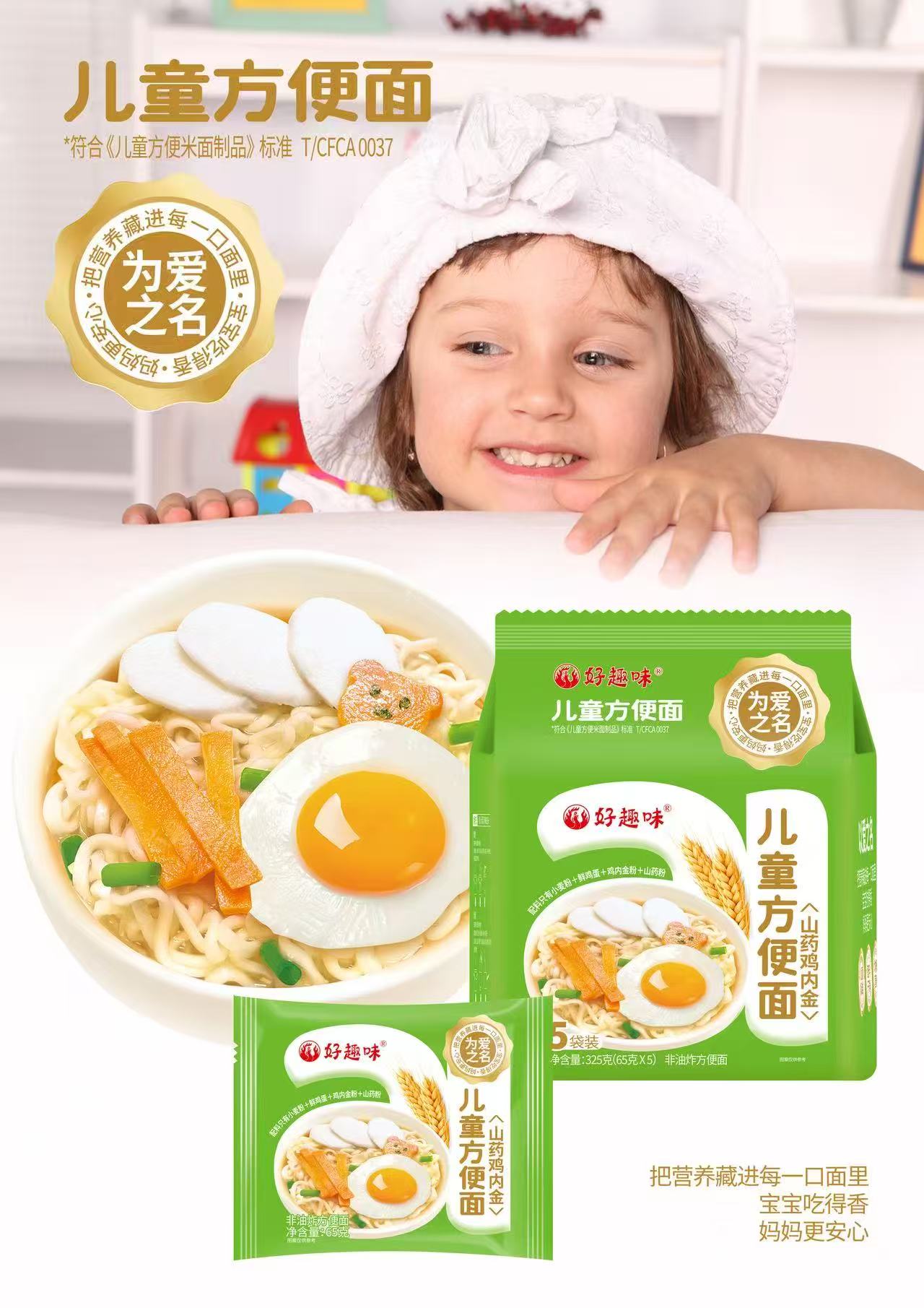 兒童方便面（山藥雞內(nèi)金粉、原味高鈣）