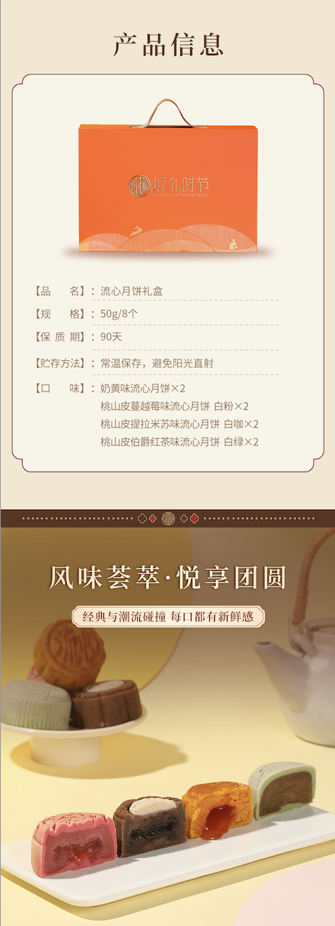 流心月饼详情2.png