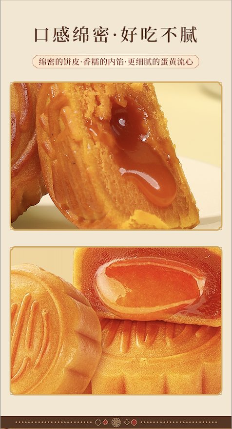 流心月饼详情4.png