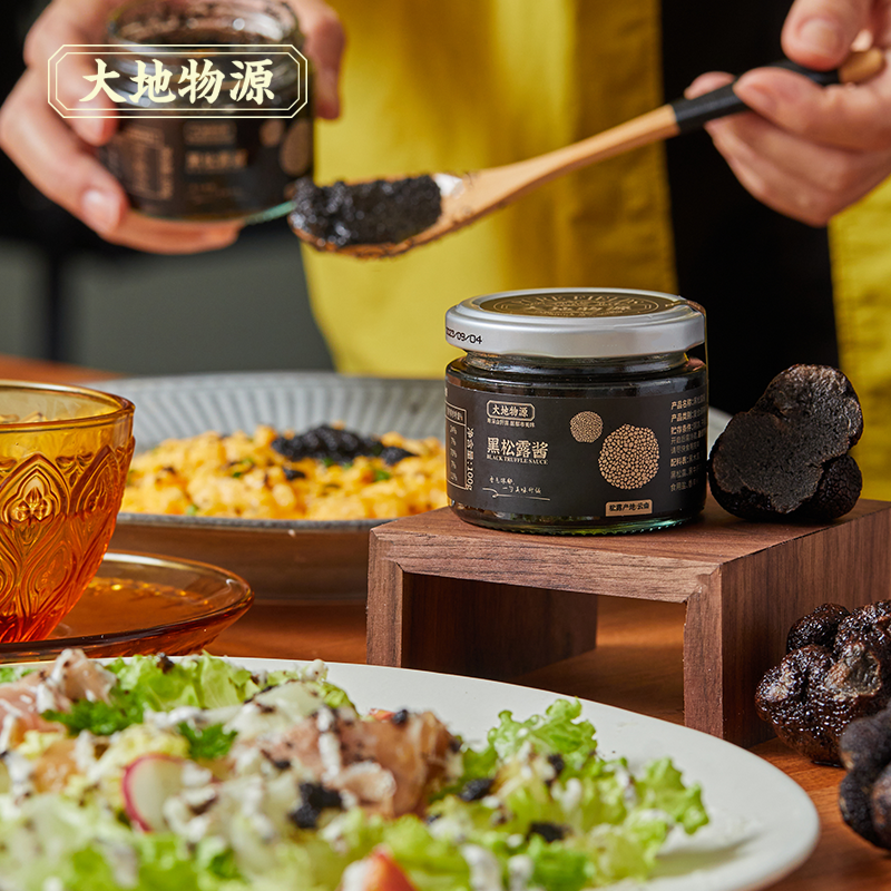 黑松露酱2.png