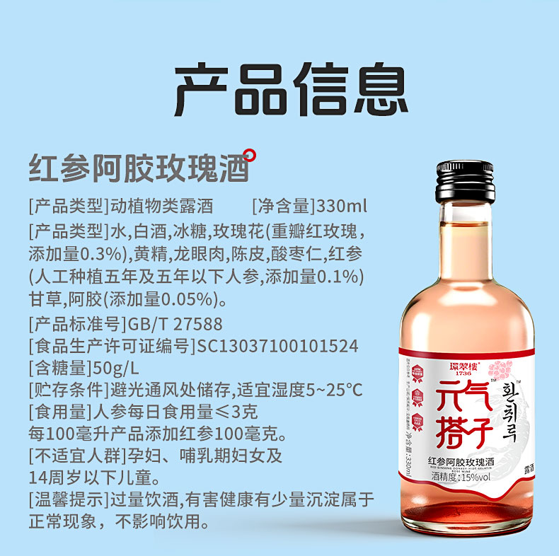 元氣搭子紅參酒詳情_11.jpg