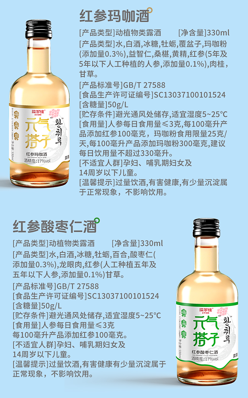 元氣搭子紅參酒詳情_12.jpg