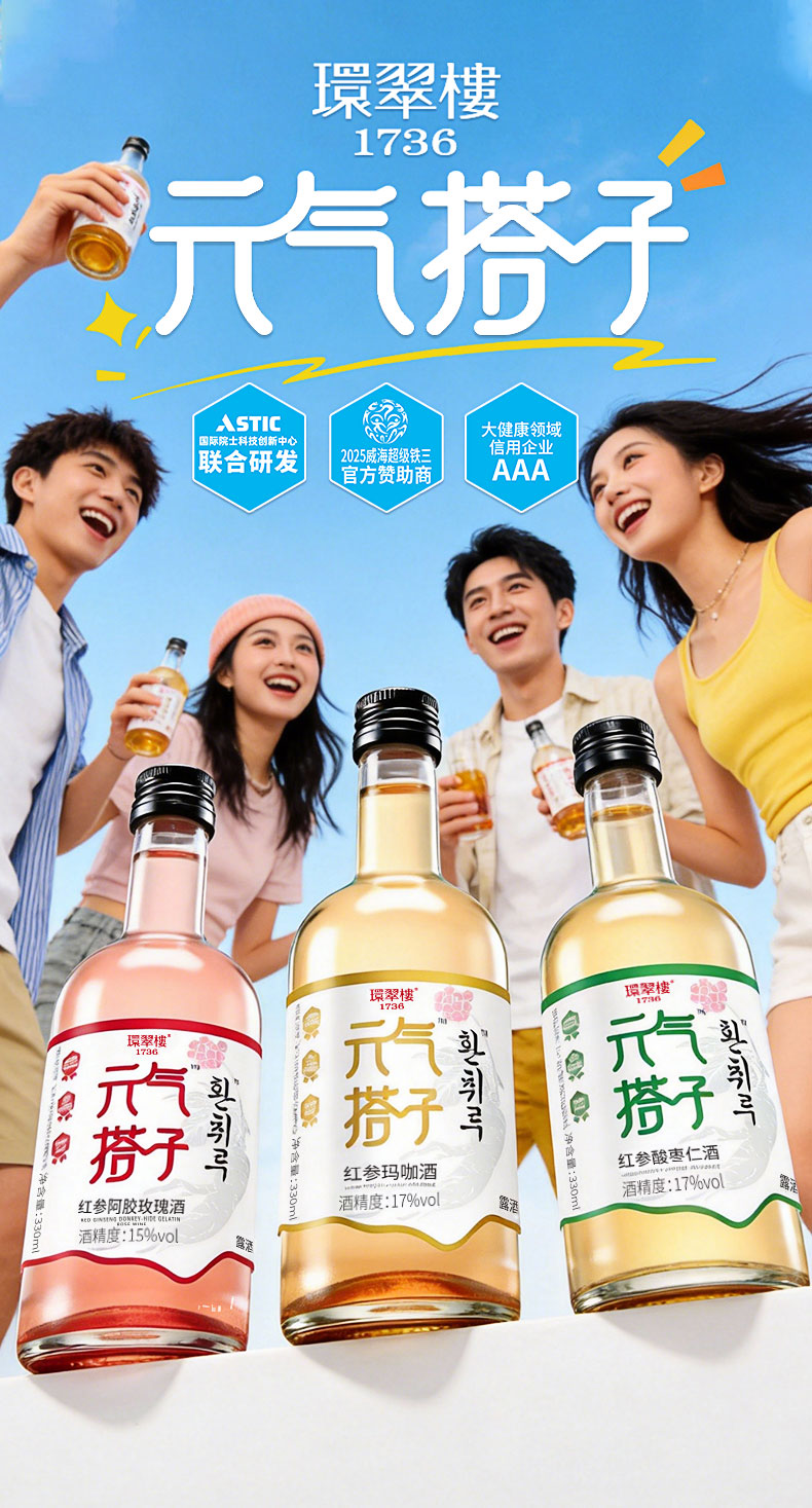 元气搭子红参酒