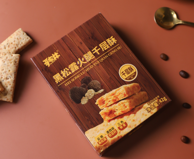 哥布林黑松露火腿千層酥