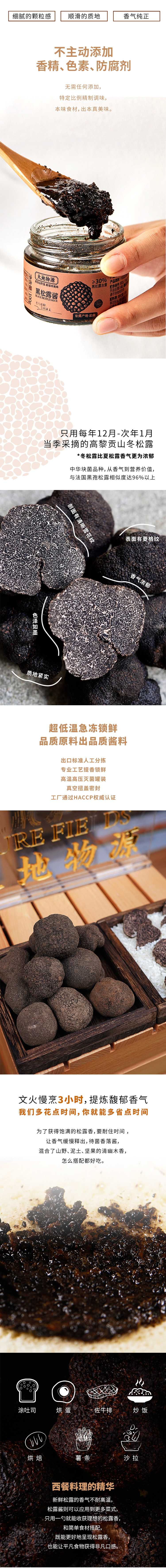 黑松露30%详情页_02.jpg
