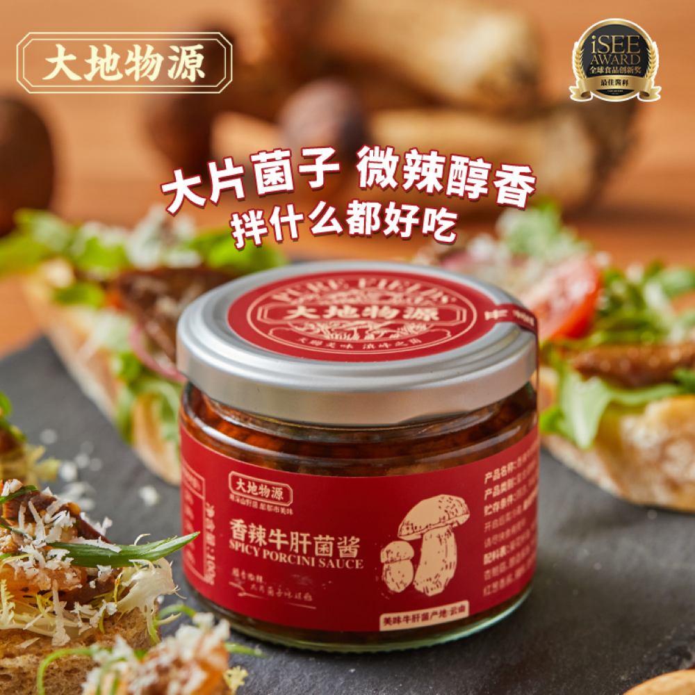 香辣牛肝菌醬1.png