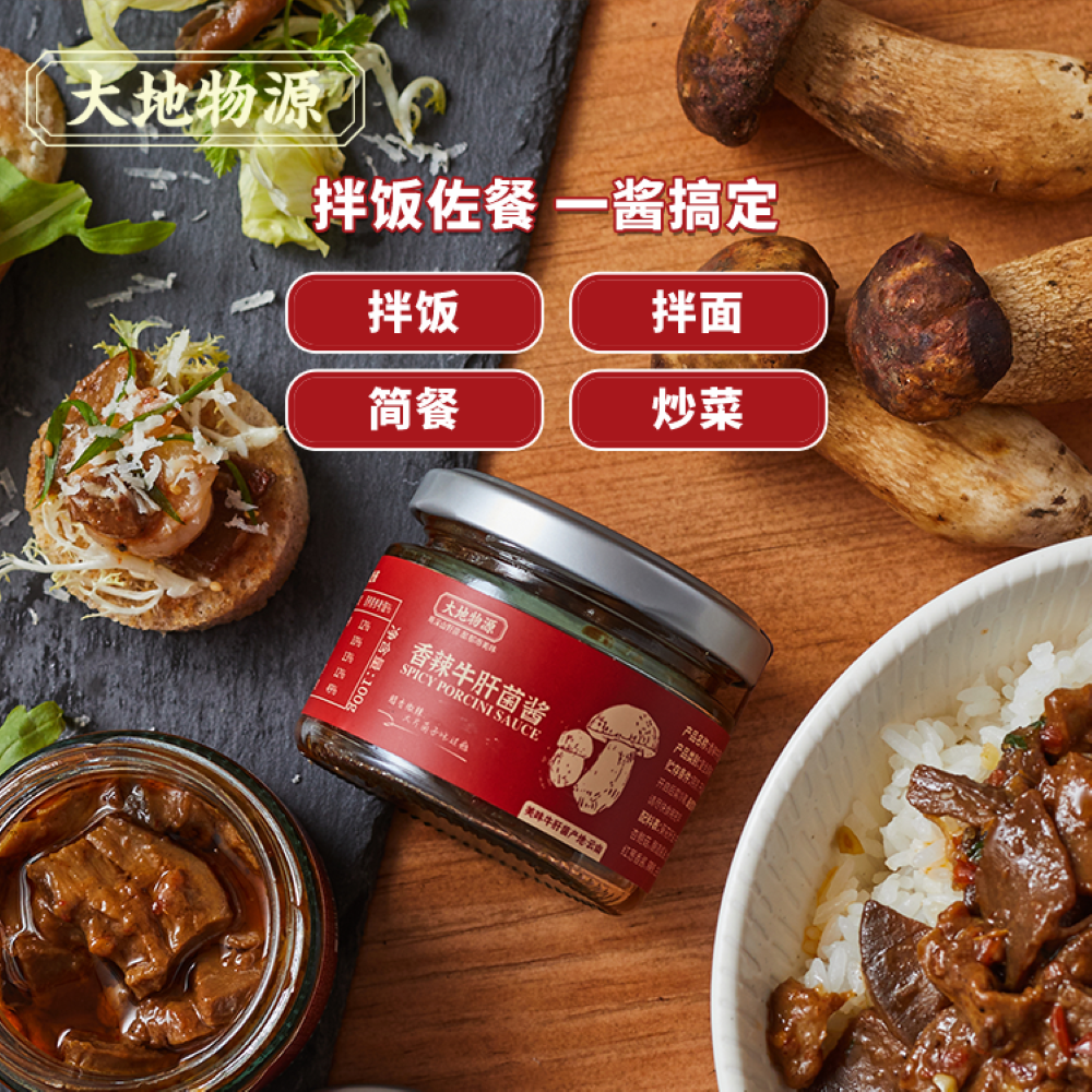 香辣牛肝菌醬5.png
