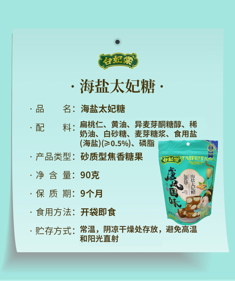 台妃棠海盐太妃糖90g_07.jpg