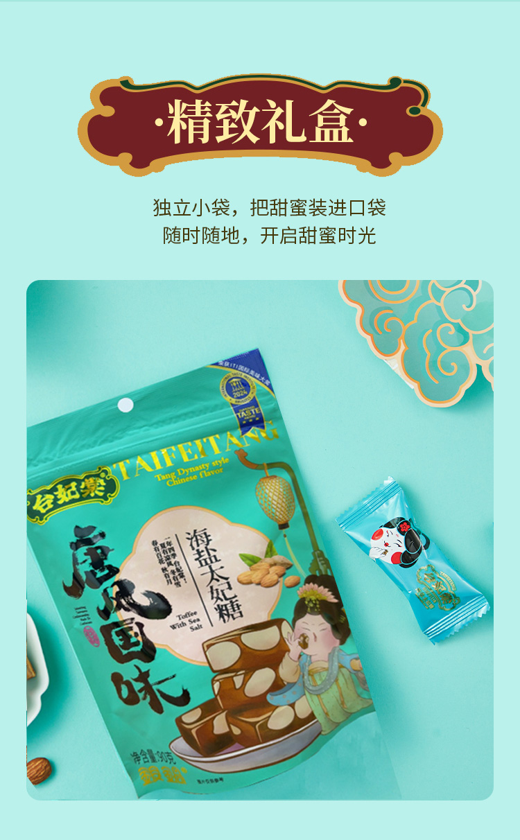台妃棠海盐太妃糖90g_06.jpg