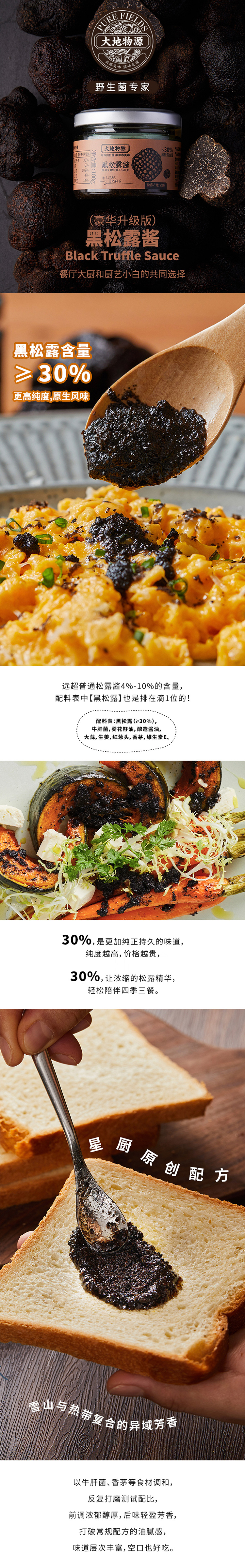 黑松露30%详情页_01.jpg