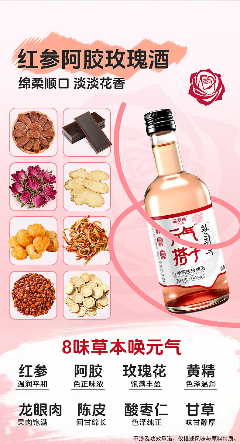 元氣搭子紅參酒詳情_02.jpg