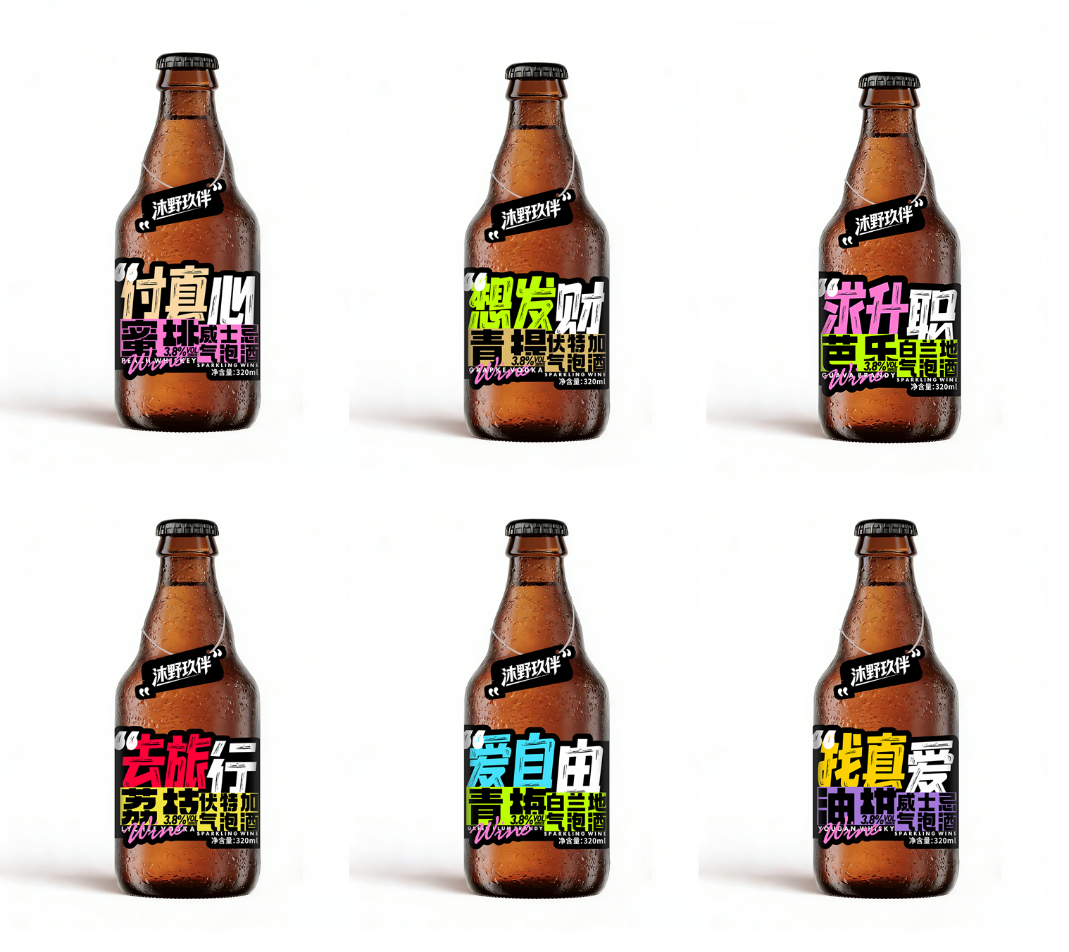 沐野玖伴“果汽研究所”氣泡酒系列 酒精度：3.8%