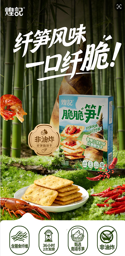 脆脆笋小龙虾味