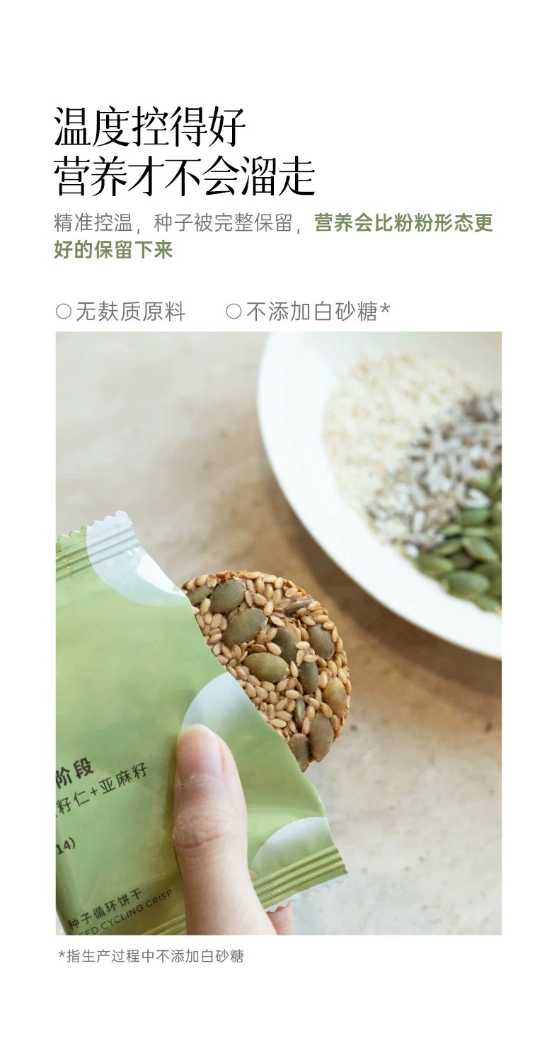 种子循环饼干7.jpg