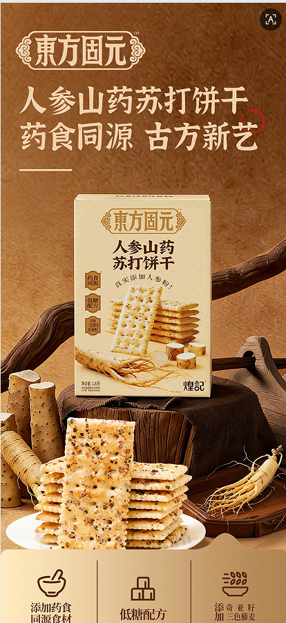 人参山药苏打饼干