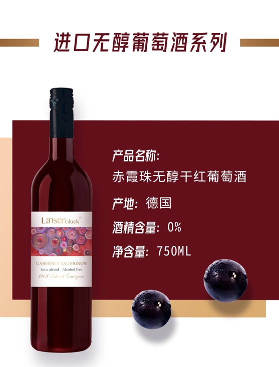 详情页—赤霞珠无醇干红葡萄酒_09.png