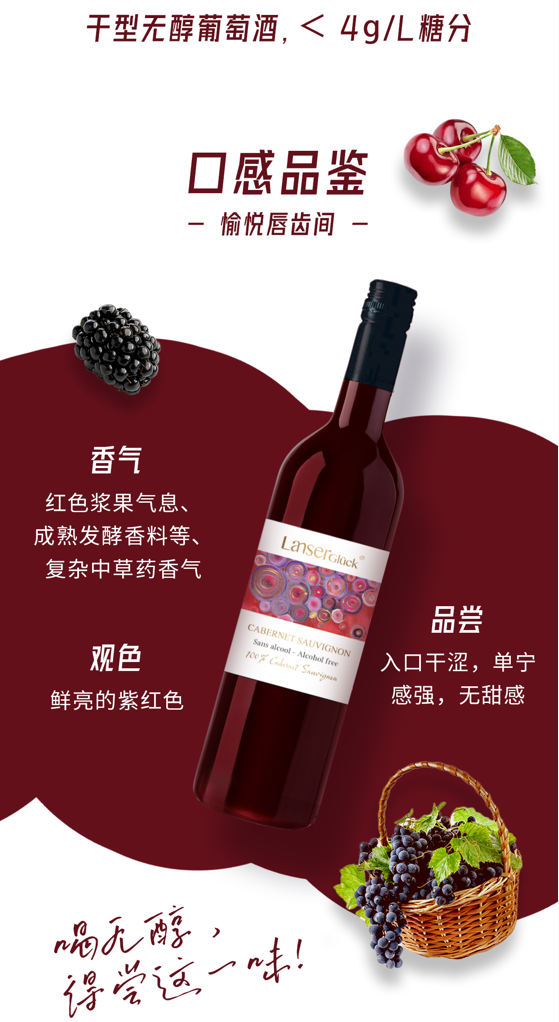 详情页—赤霞珠无醇干红葡萄酒_06.png