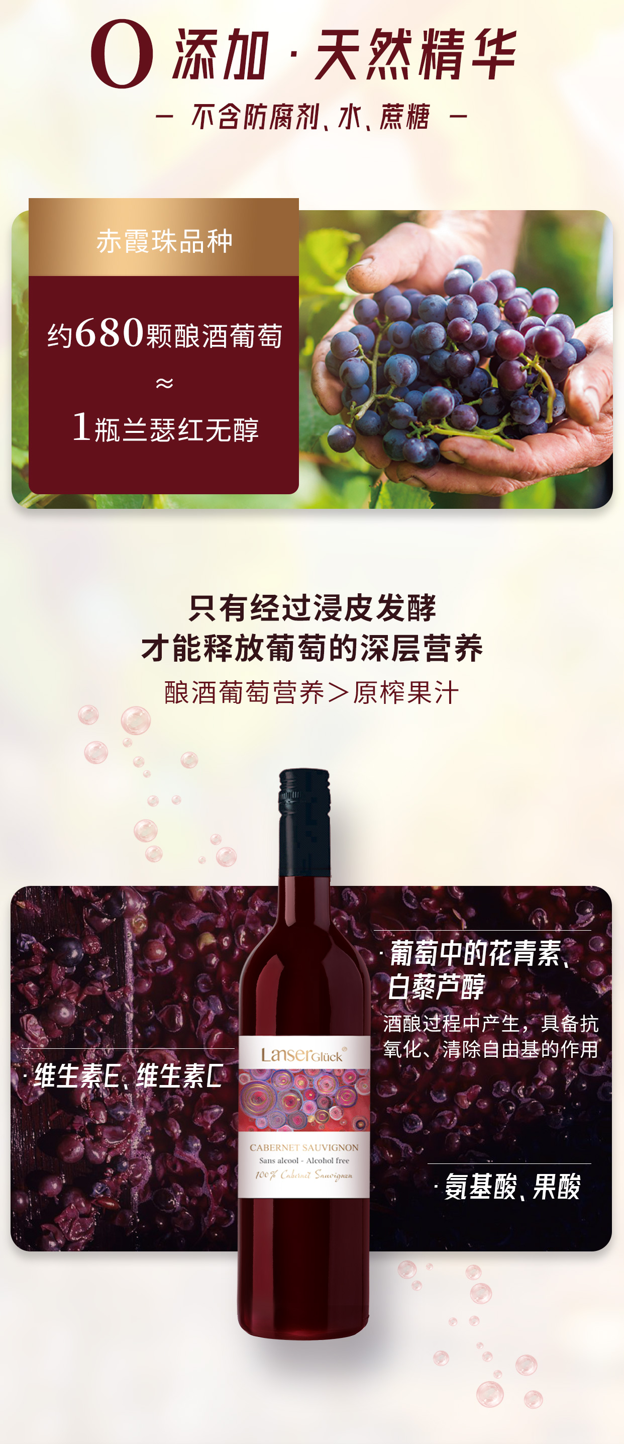 详情页—赤霞珠无醇干红葡萄酒_04.jpg