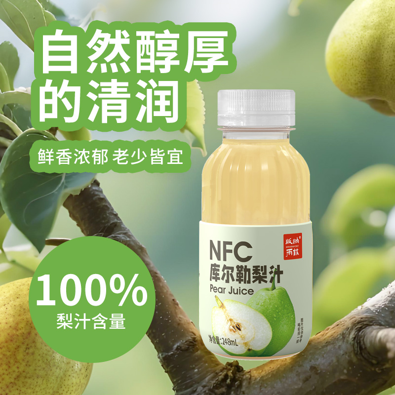 NF庫(kù)爾勒C梨汁