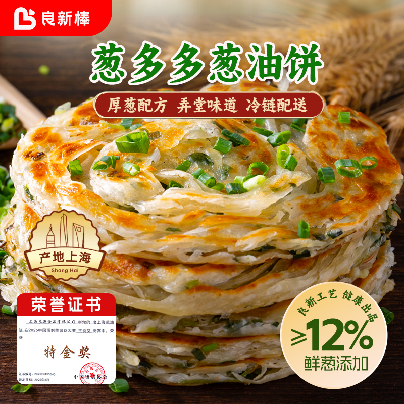 蔥多多蔥油餅