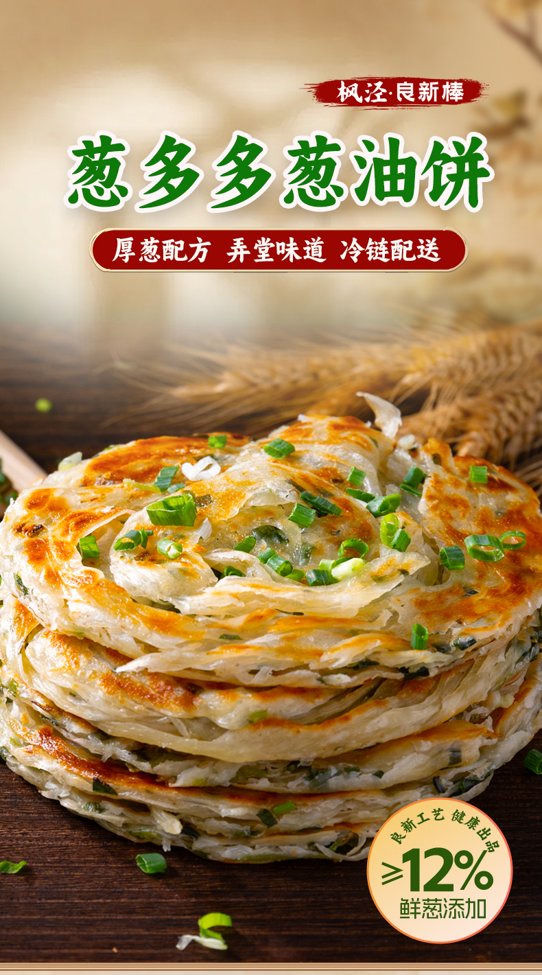 葱多多葱油饼_01.jpg