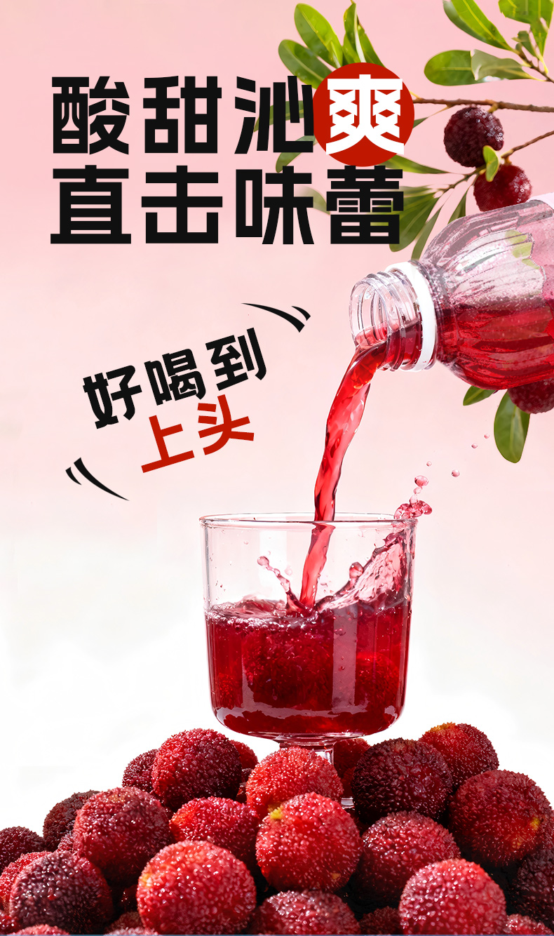 杨梅汁详情页_04.jpg
