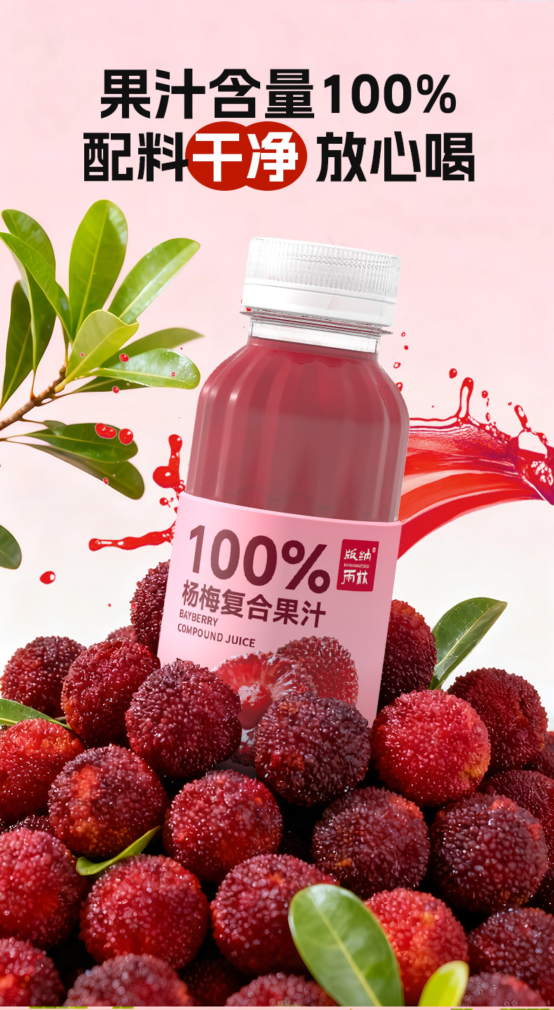 杨梅汁详情页_03.jpg