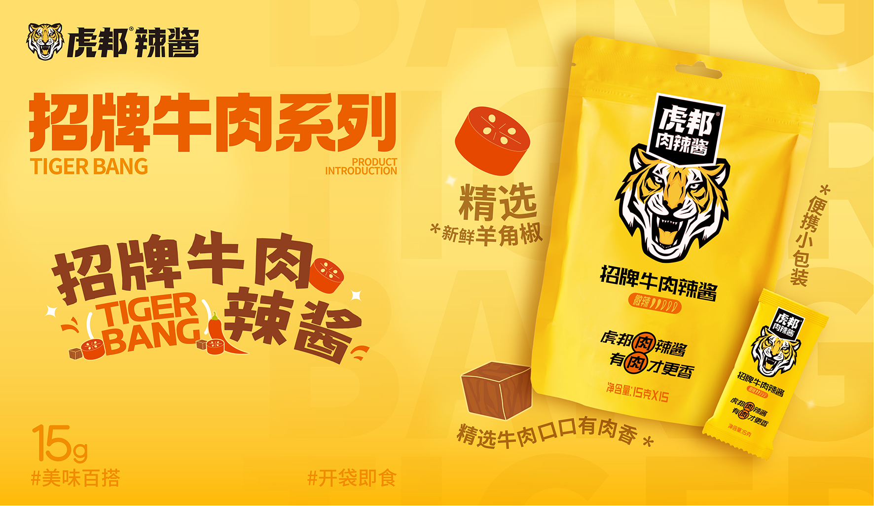 虎邦-招牌牛肉辣醬