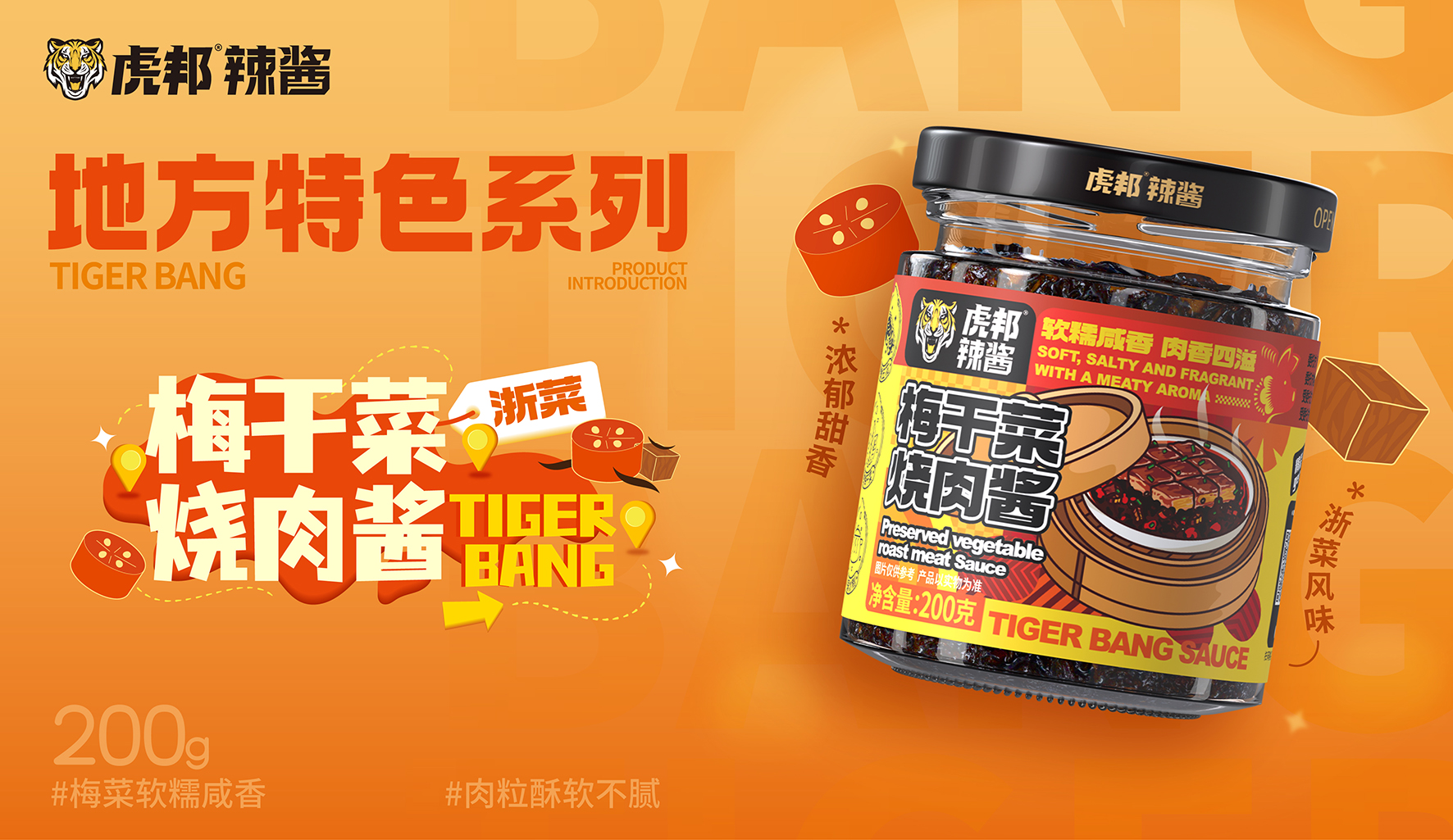 虎邦-梅干菜燒肉醬