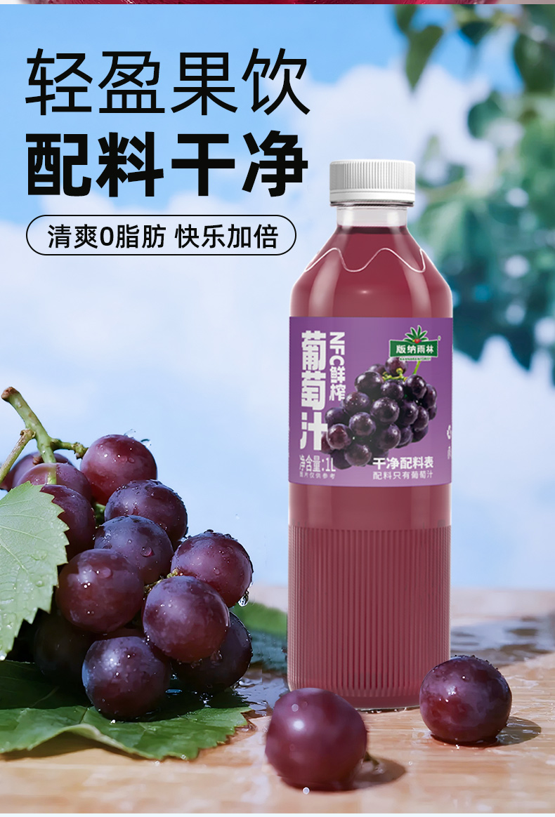 1L葡萄汁详情页_07.jpg