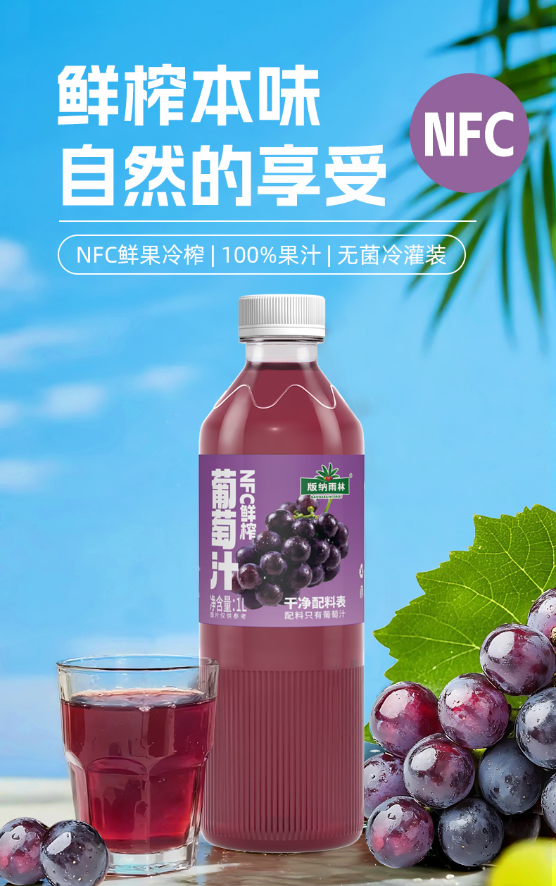 1L葡萄汁详情页_01.jpg