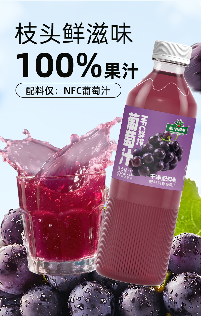 1L葡萄汁详情页_04.jpg