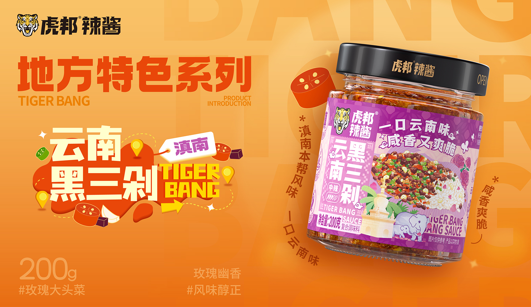 虎邦-云南黑三剁