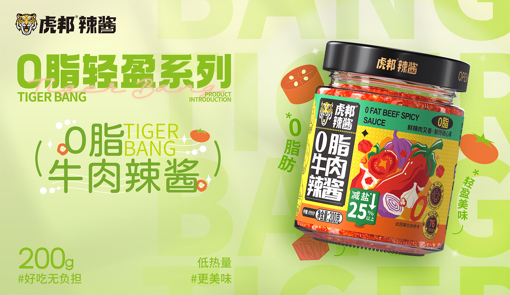 虎邦-0脂牛肉辣醬