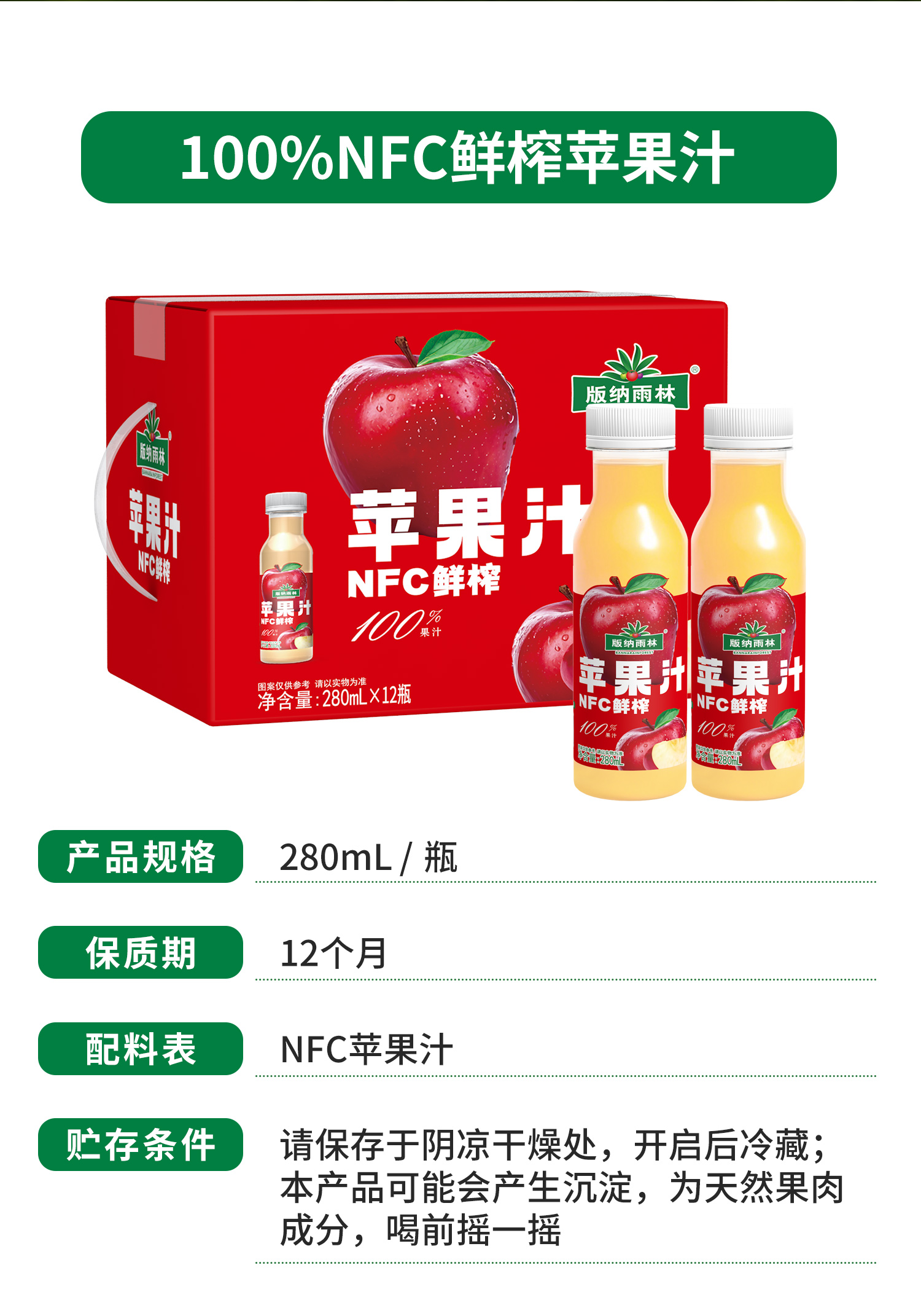 280苹果汁详情_02.jpg