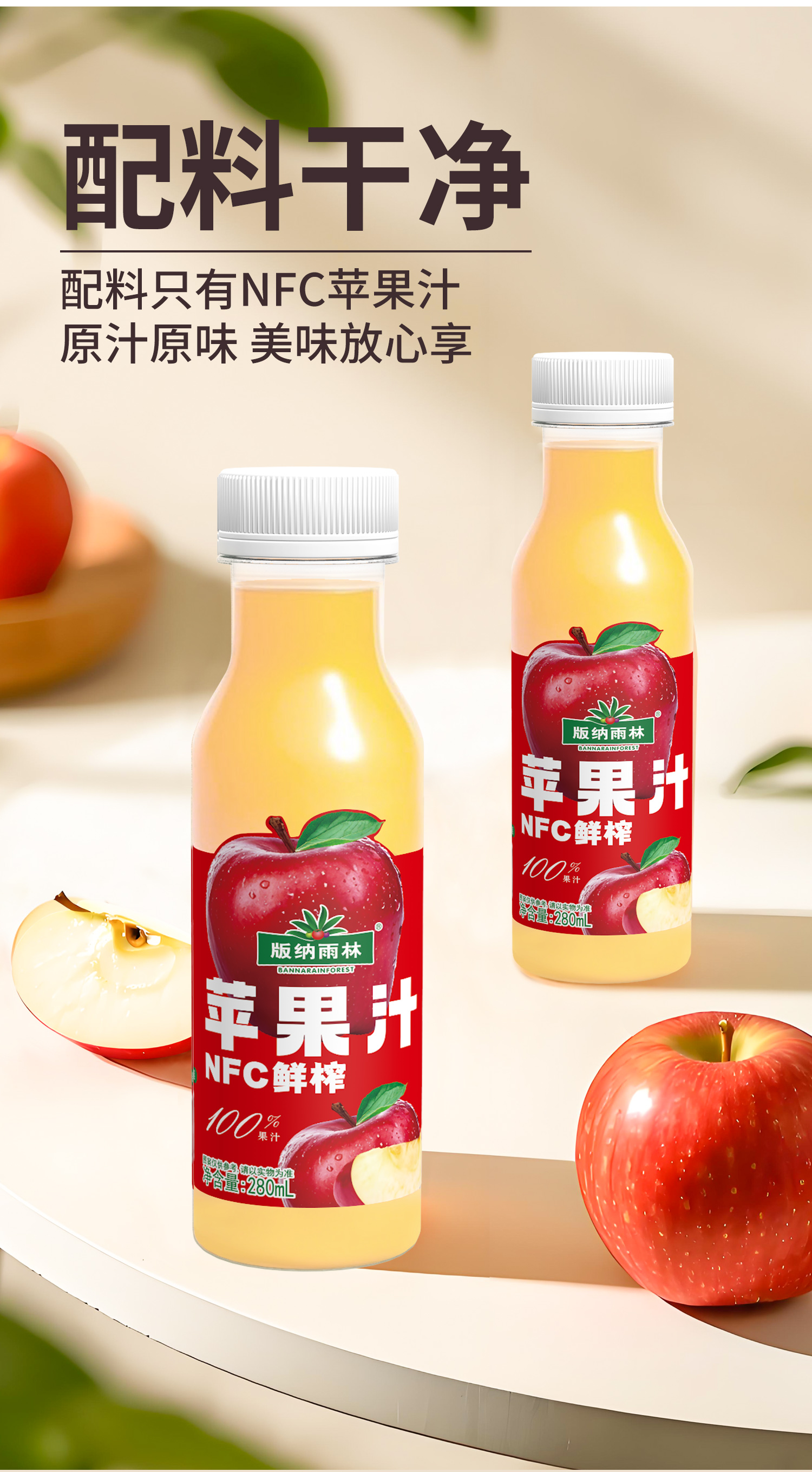 280苹果汁详情_06.jpg